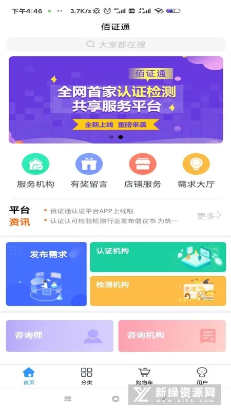 ��֤ͨ(��֤����ƽ̨)v1.0.0 �ֻ����ͼ