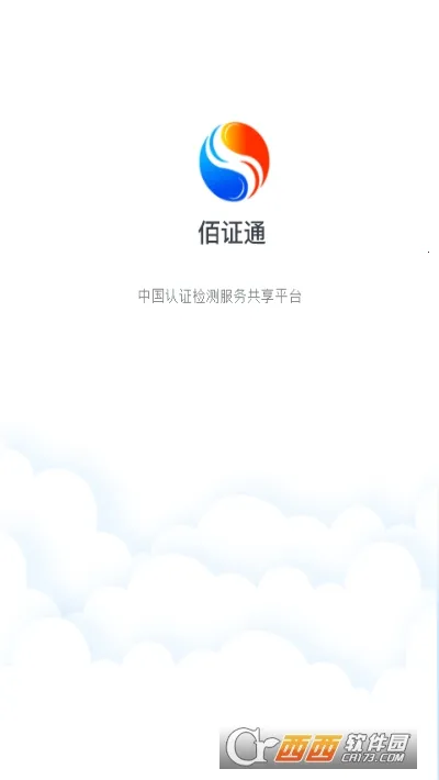 ��֤ͨ(��֤����ƽ̨)v1.0.0 �ֻ����ͼ