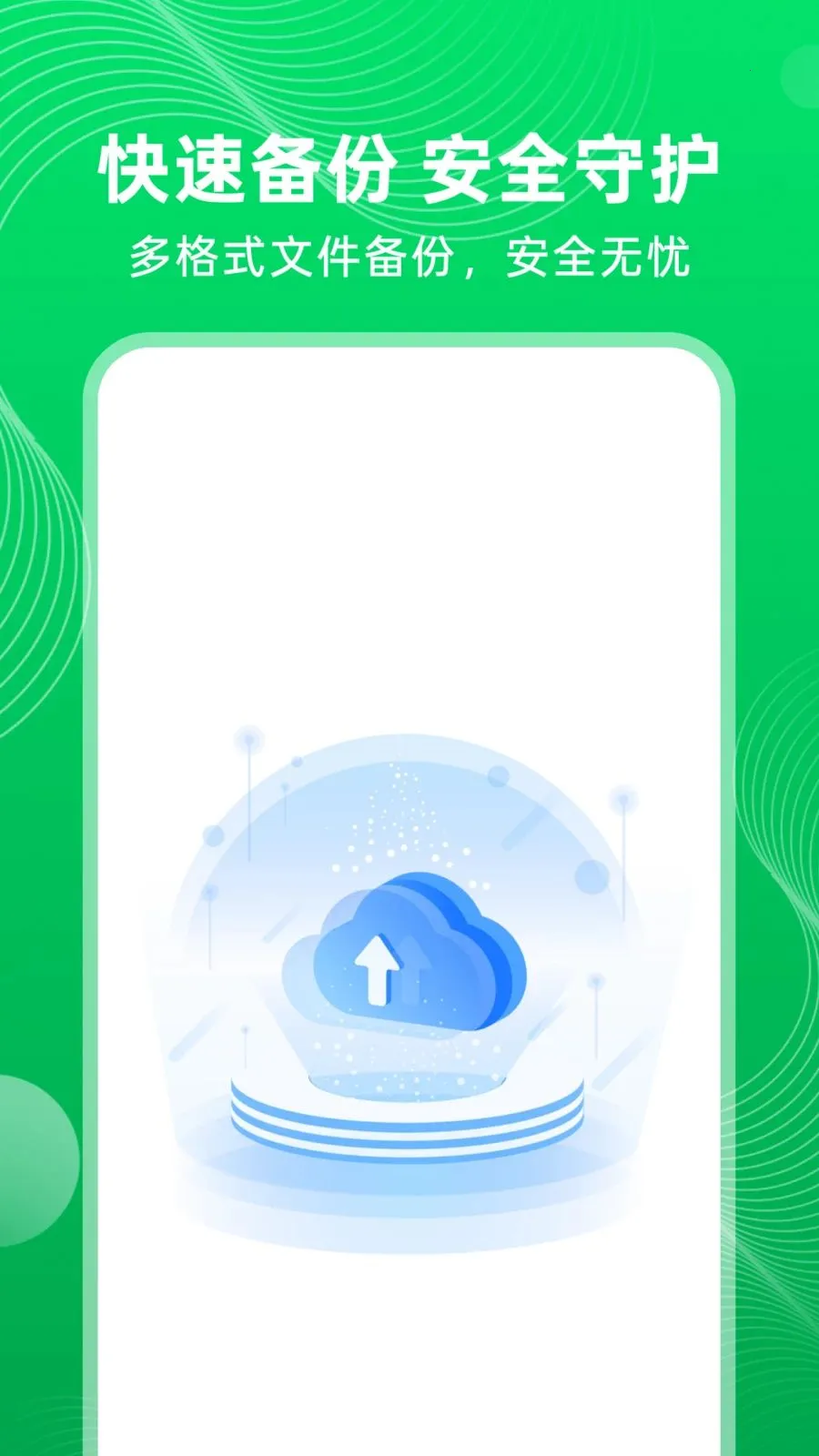 ΢�����¼������Ϣ(�ļ����ݹ���)v1.0.0 �ֻ����ͼ