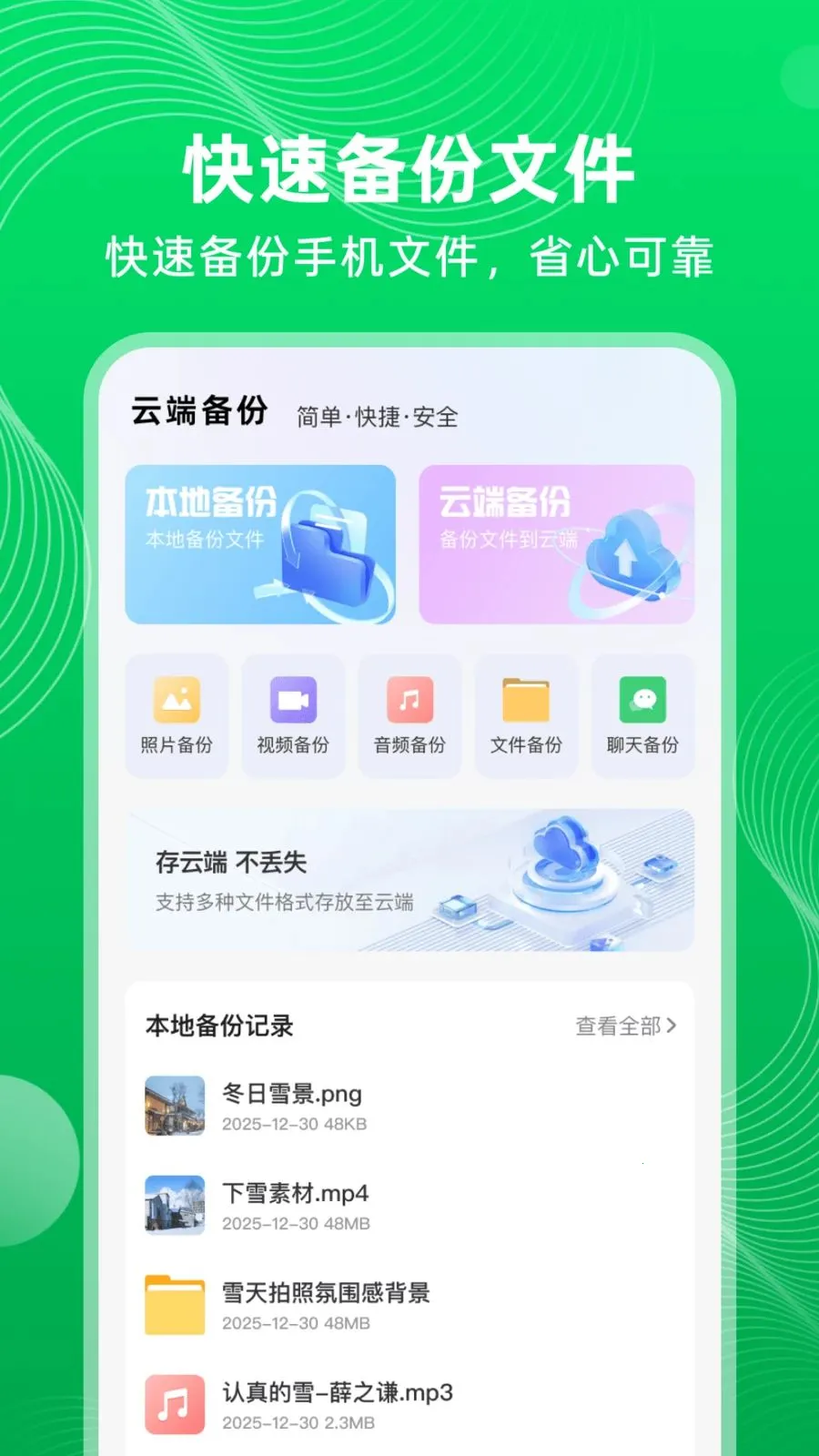 ΢�����¼������Ϣ(�ļ����ݹ���)v1.0.0 �ֻ����ͼ