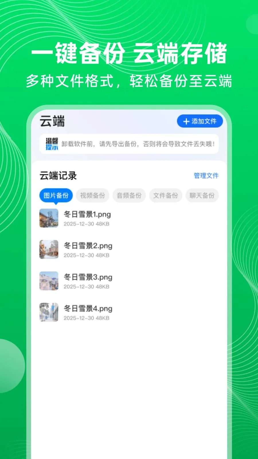 ΢�����¼������Ϣ(�ļ����ݹ���)v1.0.0 �ֻ����ͼ