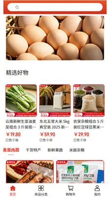 ������Ʒ(ũ��ʳ�Ĳɹ�)v2.0 �ٷ������ͼ