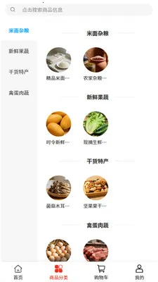 ������Ʒ(ũ��ʳ�Ĳɹ�)v2.0 �ٷ������ͼ