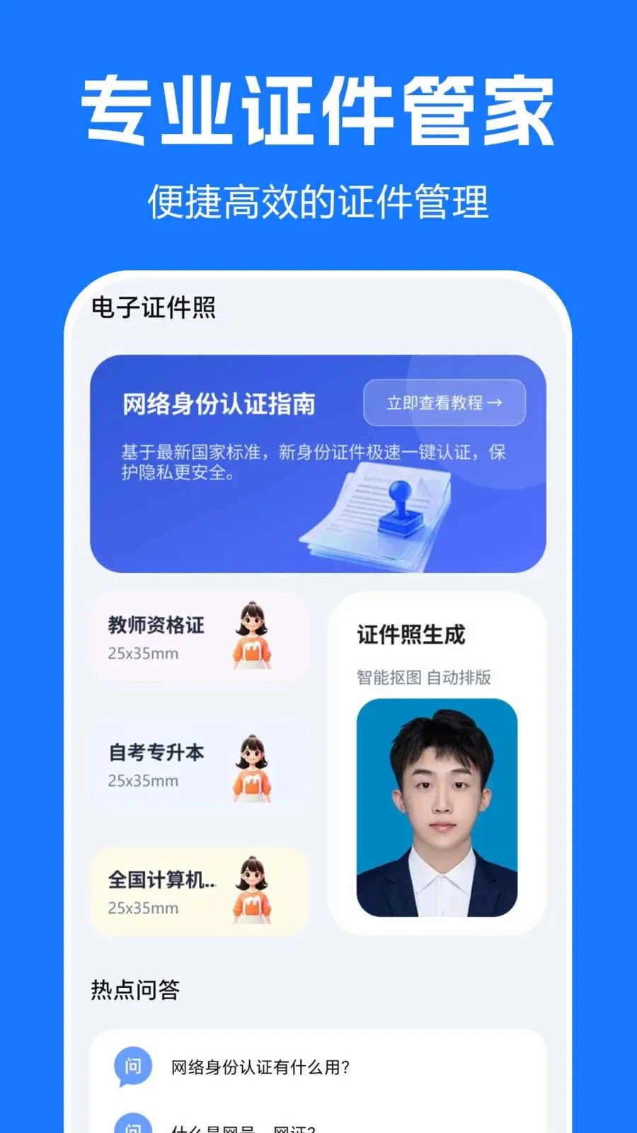 ����֤����������(֤������������)v1.0.0.1-O �ֻ����ͼ