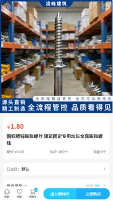 ��彨��(���Ĳɹ�ƽ̨)v2.0 �ֻ����ͼ