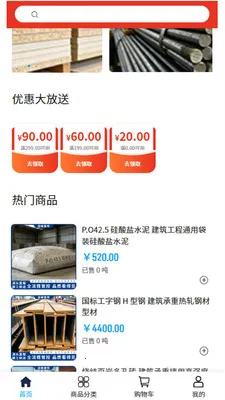 ��彨��(���Ĳɹ�ƽ̨)v2.0 �ֻ����ͼ