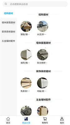 ��彨��(���Ĳɹ�ƽ̨)v2.0 �ֻ����ͼ