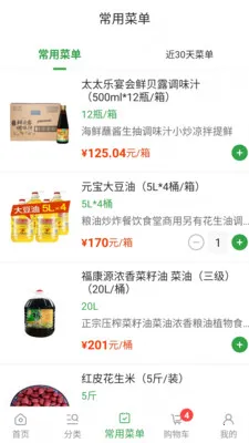 �����̳�ȫ��(ʳ�Ĳɹ�����)v3.1.0 �ֻ����ͼ