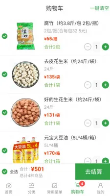 �����̳�ȫ��(ʳ�Ĳɹ�����)v3.1.0 �ֻ����ͼ