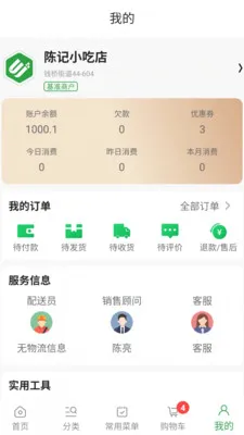 �����̳�ȫ��(ʳ�Ĳɹ�����)v3.1.0 �ֻ����ͼ