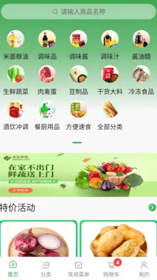 �����̳�ȫ��(ʳ�Ĳɹ�����)v3.1.0 �ֻ����ͼ