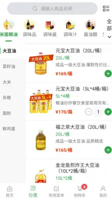 �����̳�ȫ��(ʳ�Ĳɹ�����)v3.1.0 �ֻ����ͼ