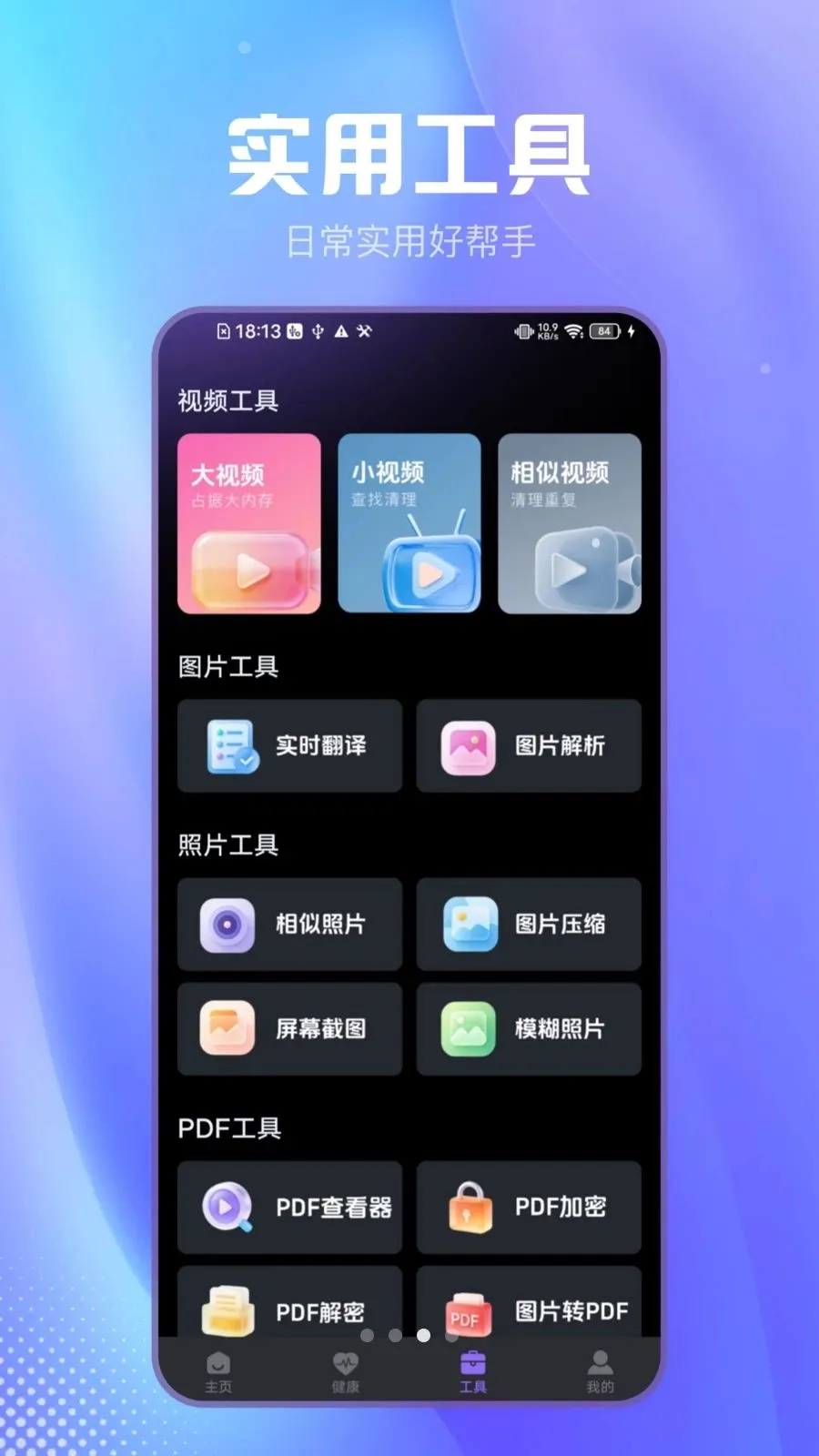 ��Լɨ����(�๦��ɨ�蹤��)v2.1.2 �ֻ����ͼ