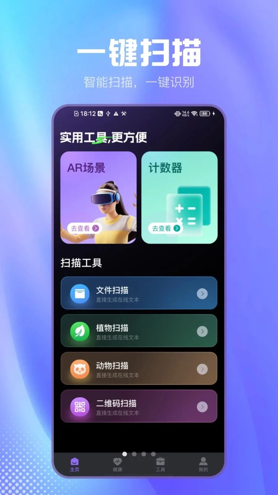 ��Լɨ����(�๦��ɨ�蹤��)v2.1.2 �ֻ����ͼ