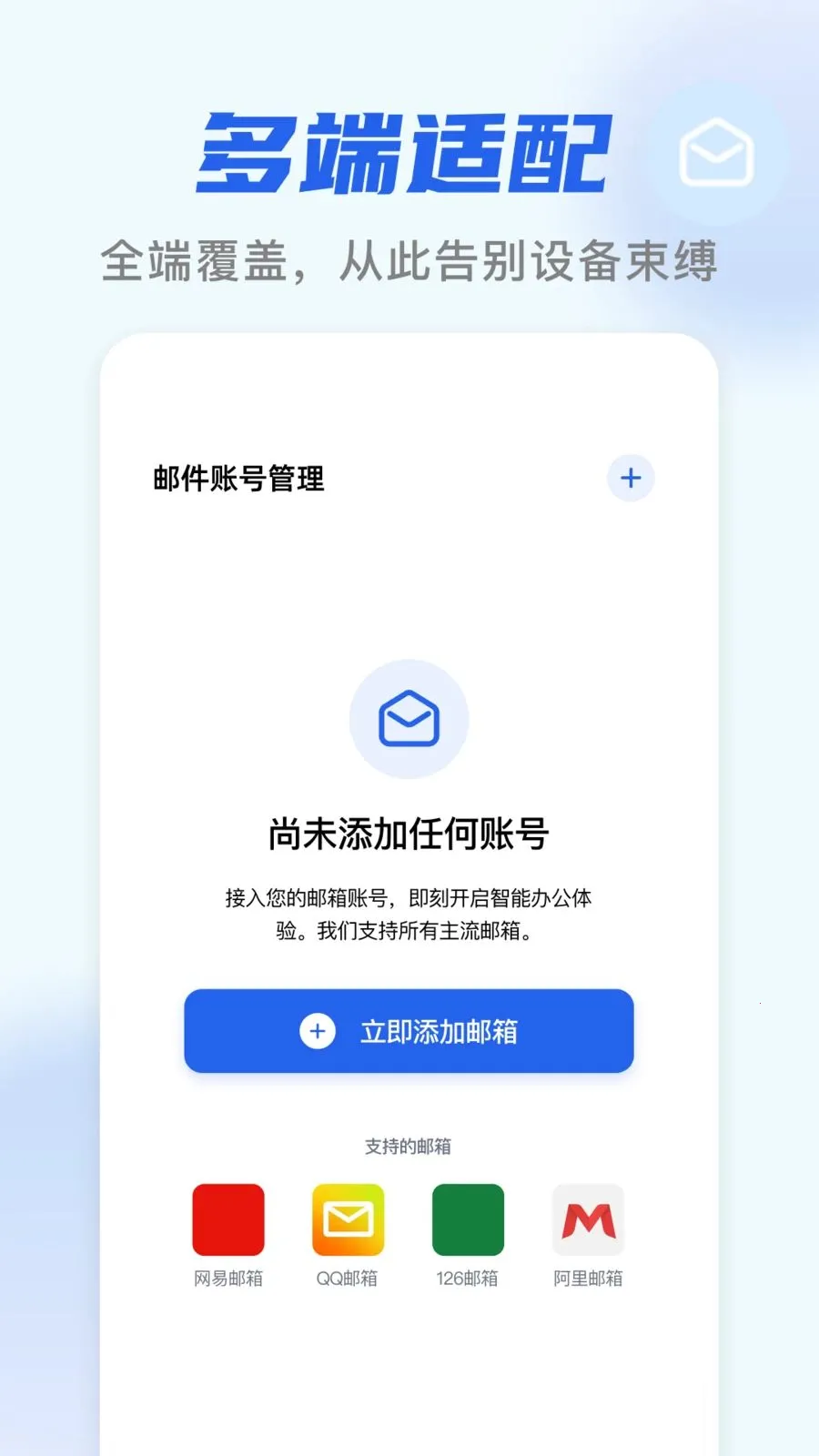 �����������ʼ�(�����ʼ�����)v1.0.0 �ֻ����ͼ