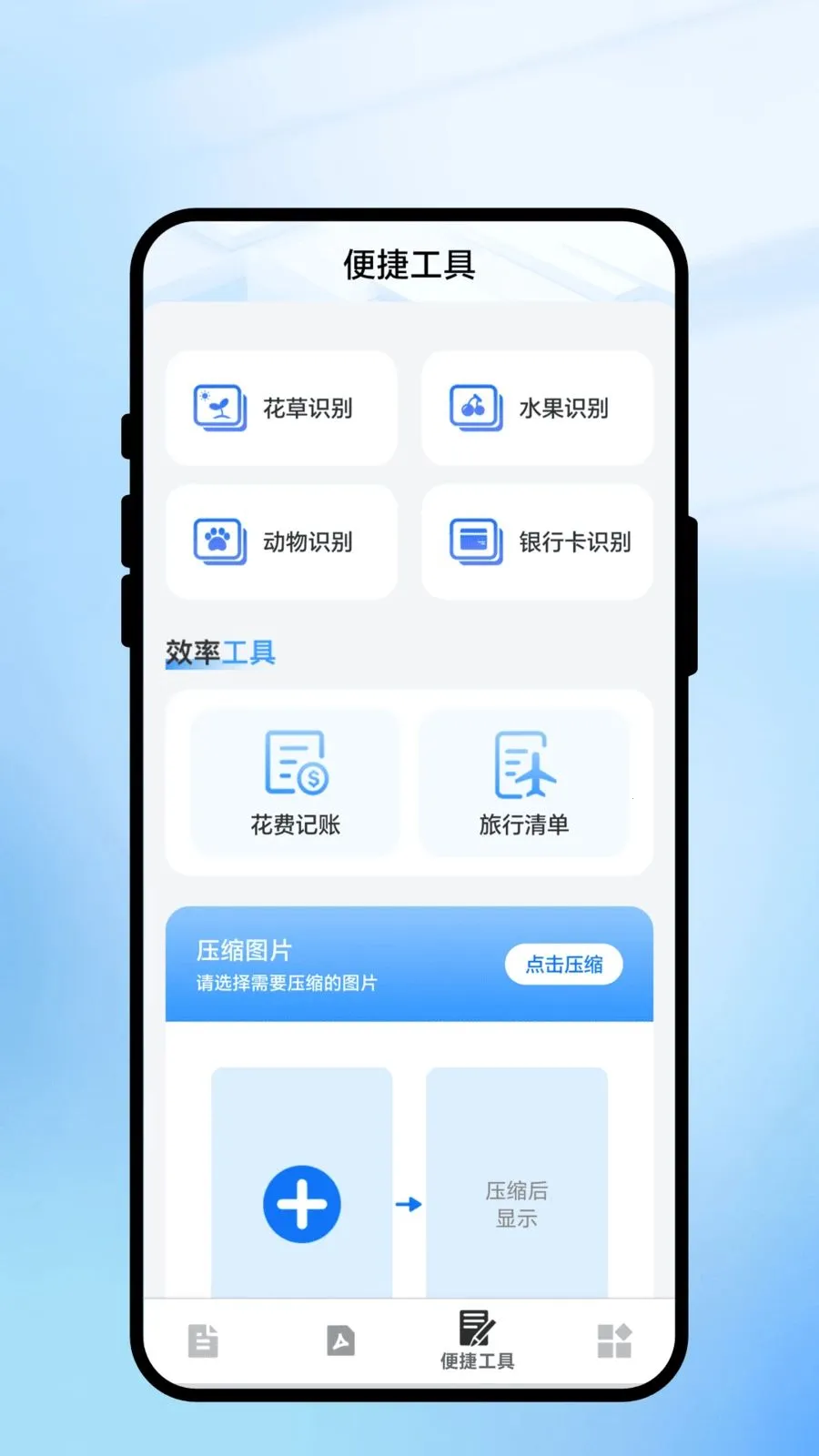 ���һɨͨ�����ֻ���v2.0.1 �ֻ����ͼ