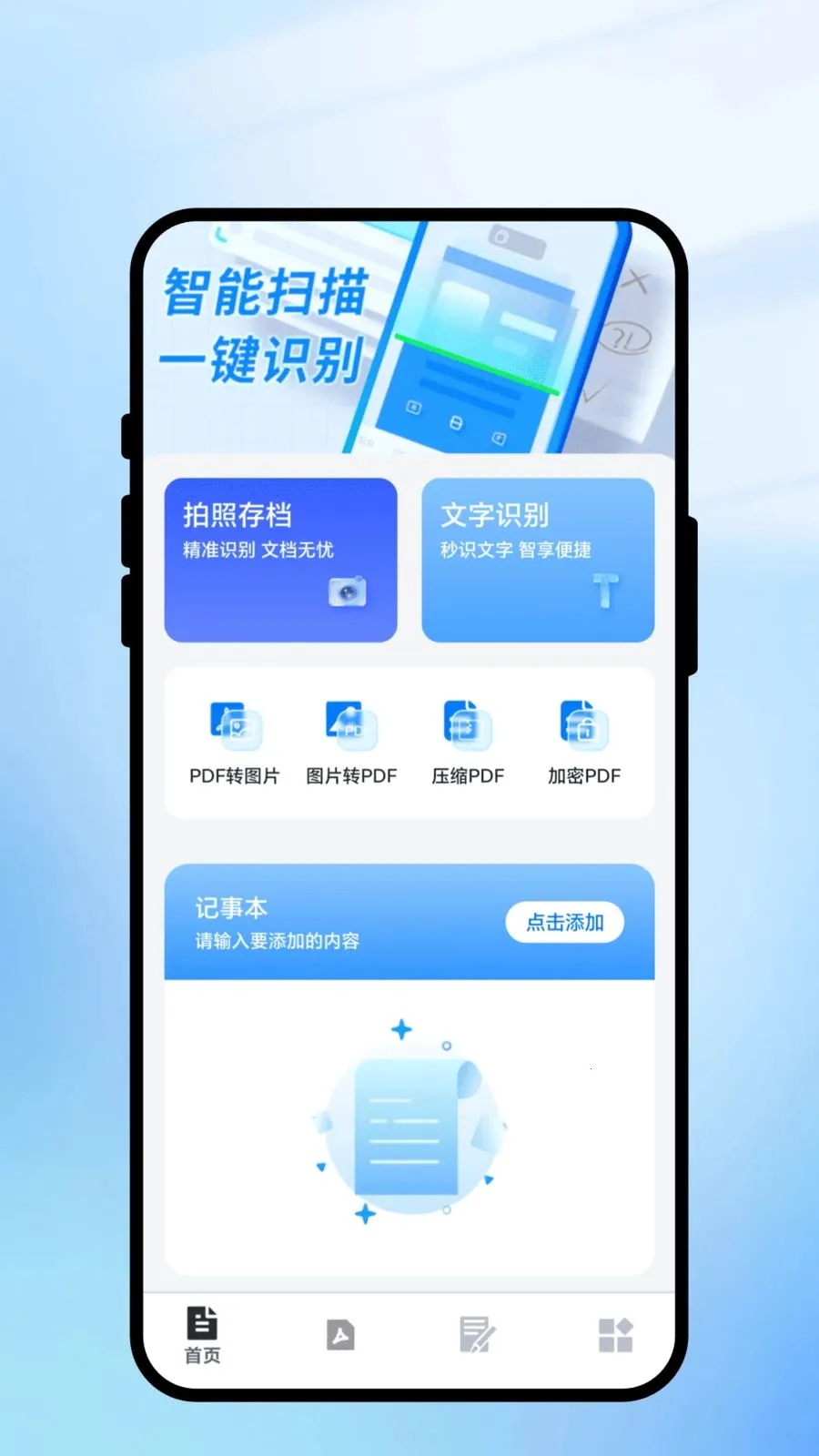 ���һɨͨ�����ֻ���v2.0.1 �ֻ����ͼ