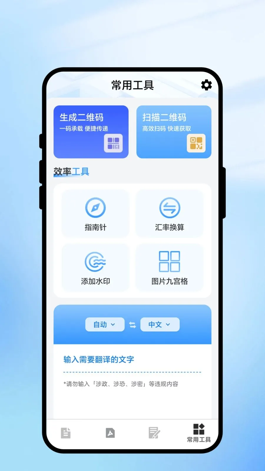 ���һɨͨ�����ֻ���v2.0.1 �ֻ����ͼ