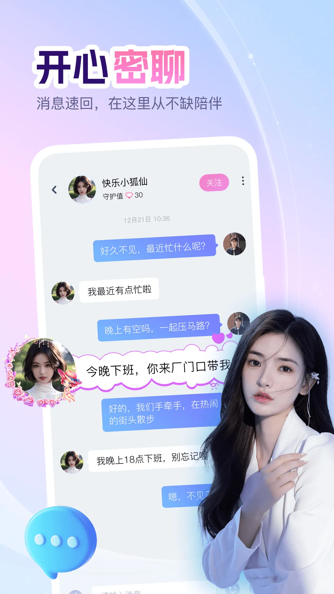 ����Ư��ƿ(�罻����ƽ̨)v1.1.6 �ٷ������ͼ