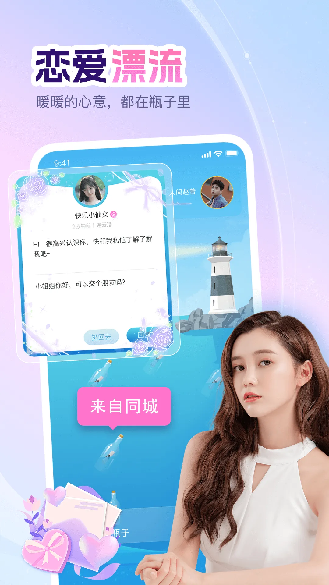 ����Ư��ƿ(�罻����ƽ̨)v1.1.6 �ٷ������ͼ