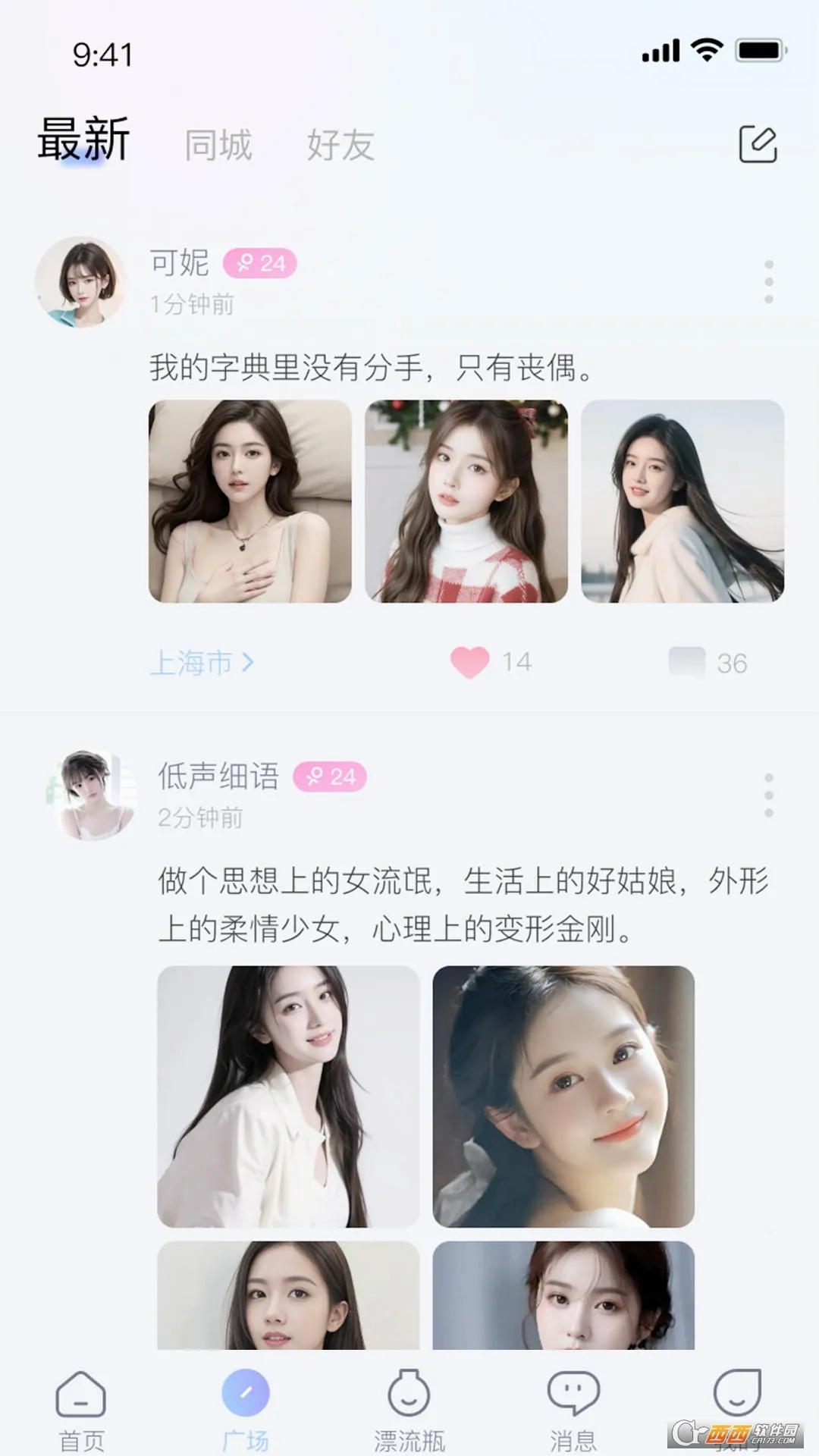 ����Ư��ƿ(�罻����ƽ̨)v1.1.6 �ٷ������ͼ