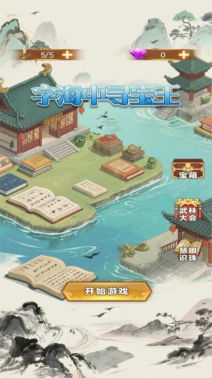 �ֺ���Ѱ����(����������Ϸ)v1.0.0 ��Ѱ��ͼ