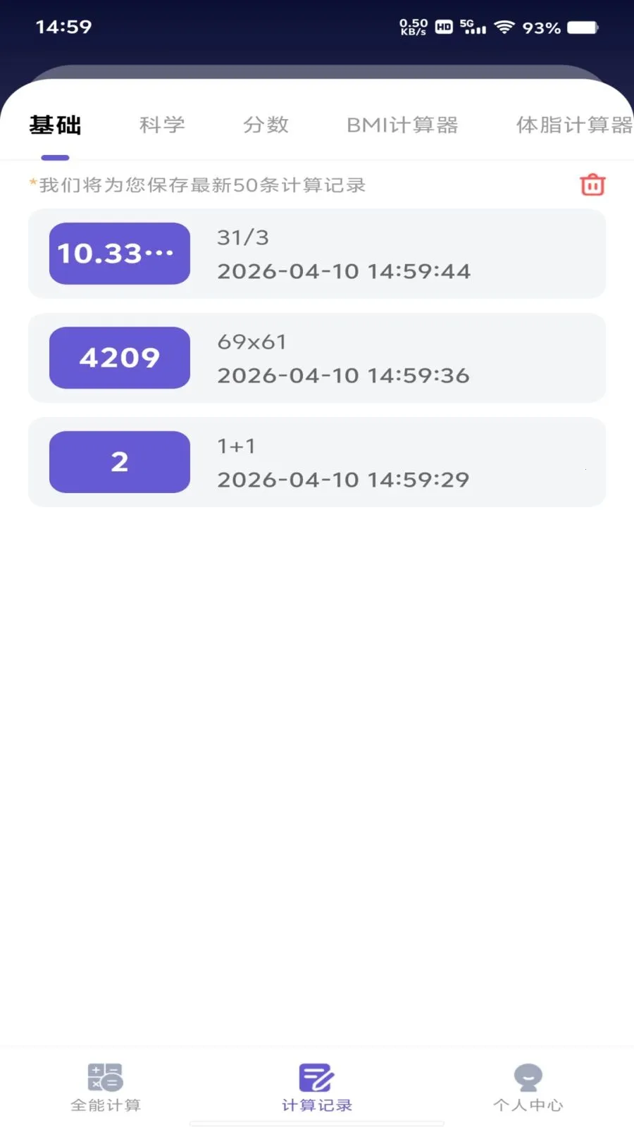 ���ȫ�Ǽ�����(רҵ����������)v1.0.0 �ֻ����ͼ