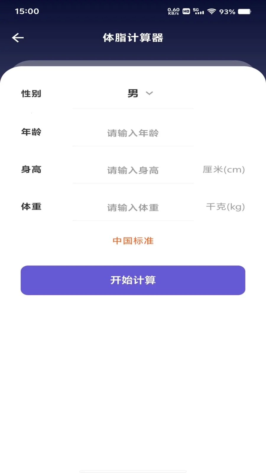 ���ȫ�Ǽ�����(רҵ����������)v1.0.0 �ֻ����ͼ