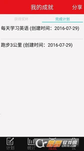 ѧϰ�ƻ�(ѧϰ��������)v2.1.0 ��׿���ͼ