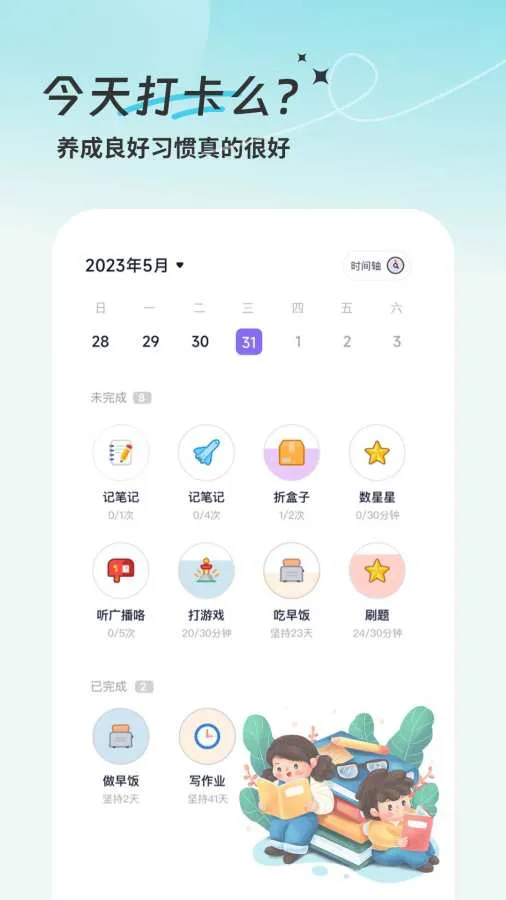 ѧϰ�ƻ�(ѧϰ��������)v2.1.0 ��׿���ͼ