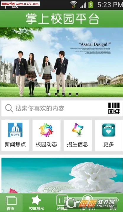 ����У԰2026�ٷ����°汾v1.0.0 �ٷ������ͼ