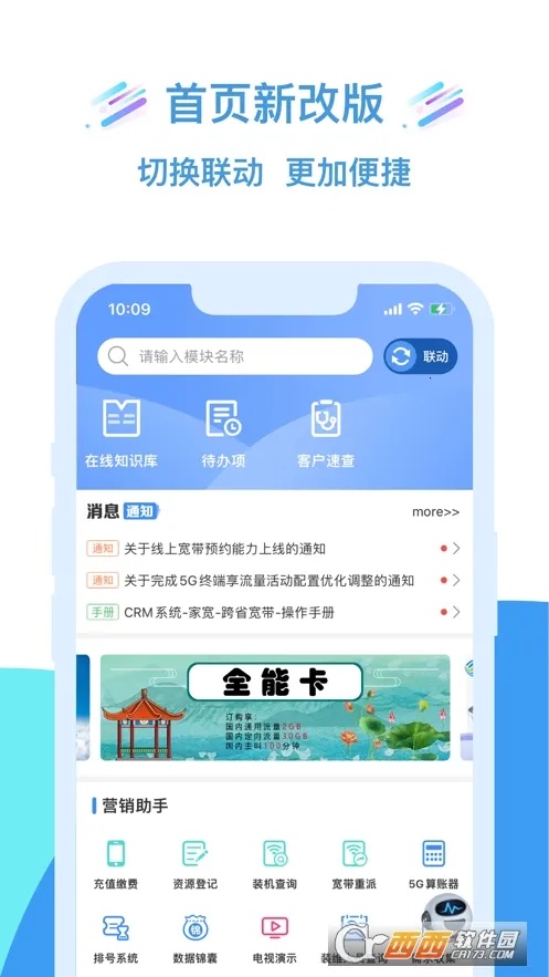 �ƶ����ƹ�(Ӫ��ҵ������)v8.2.0.0913 �ٷ������ͼ