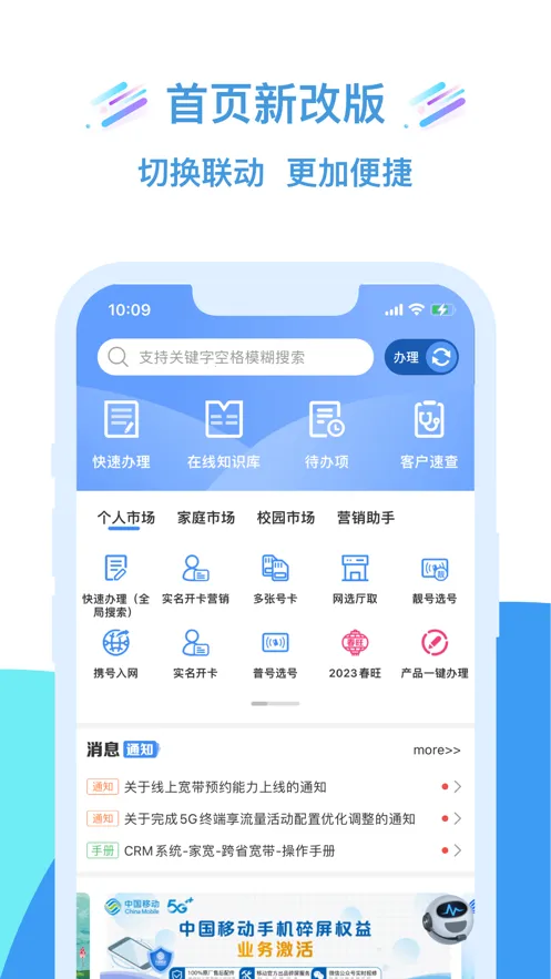 �ƶ����ƹ�(Ӫ��ҵ������)v8.2.0.0913 �ٷ������ͼ