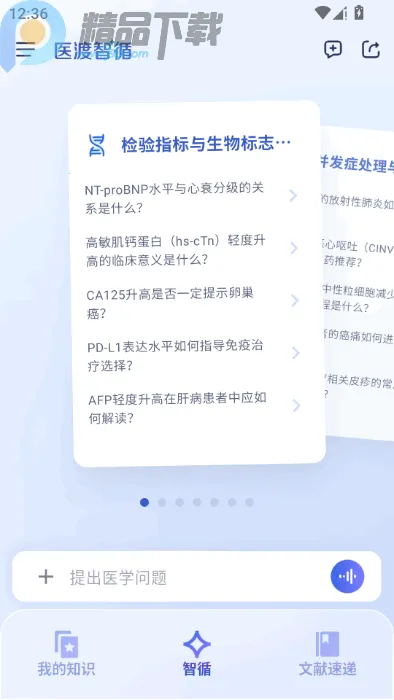 ҽ����ѭ(ҽѧѭ֤ƽ̨)v1.0.3 �ֻ����ͼ