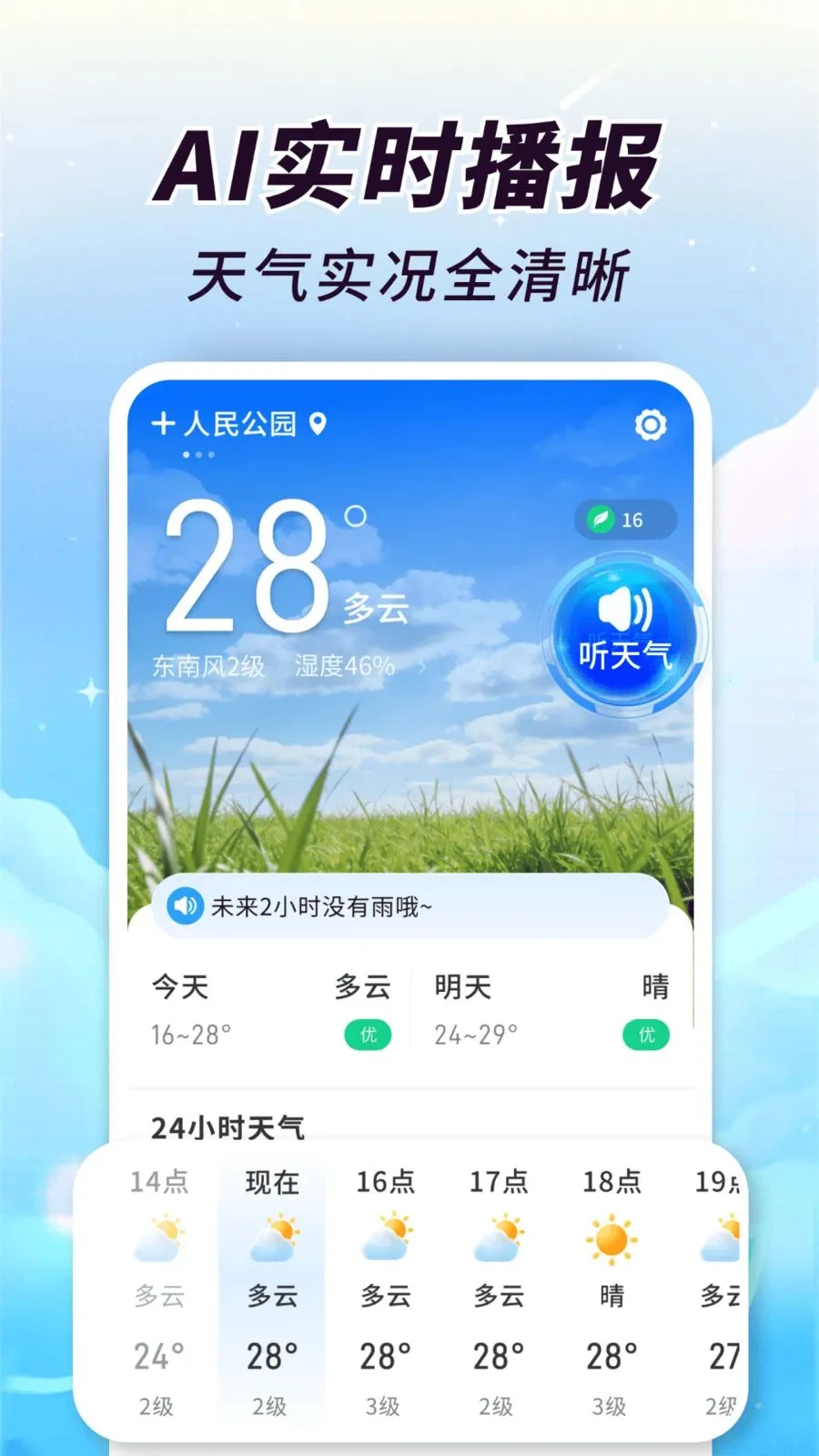 AI��֪����(��������Ԥ��)v1.0.00.00 ��׿���ͼ