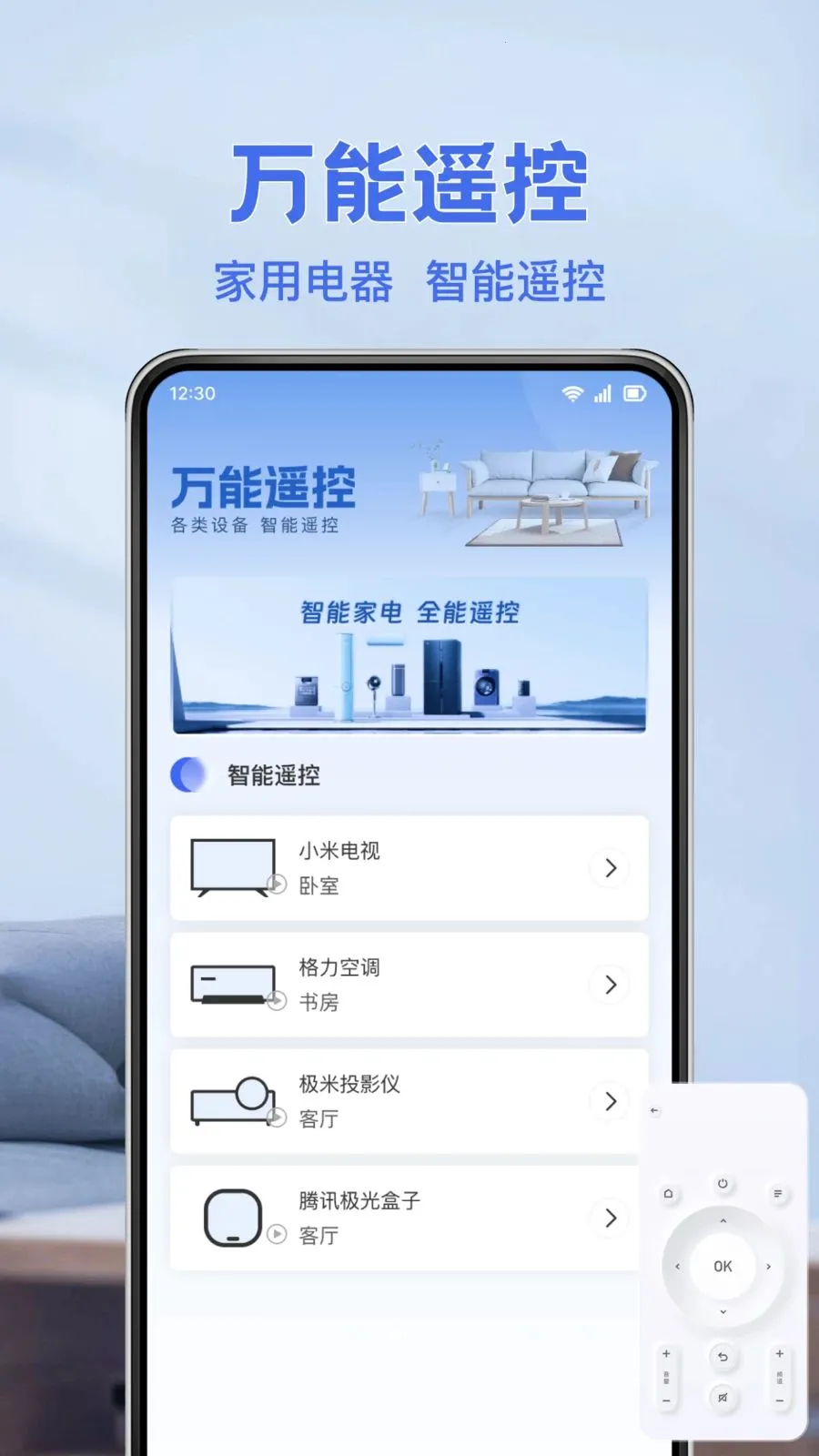 ���ܿյ�ң������(���ܼҵ�ң����)v1.0.0 ��Ѱ��ͼ