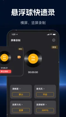 ���ٸ���¼��(��Ļ¼��Ӧ��)v1.1.0 �ٷ������ͼ