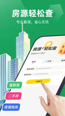 ͬ��ֱ���ҷ�(�����ⷿƽ̨)v1.0.0 ��׿���ͼ