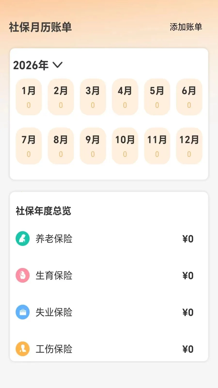 �ջ��籣��������2026�ٷ�����vO5.0 ��׿���ͼ