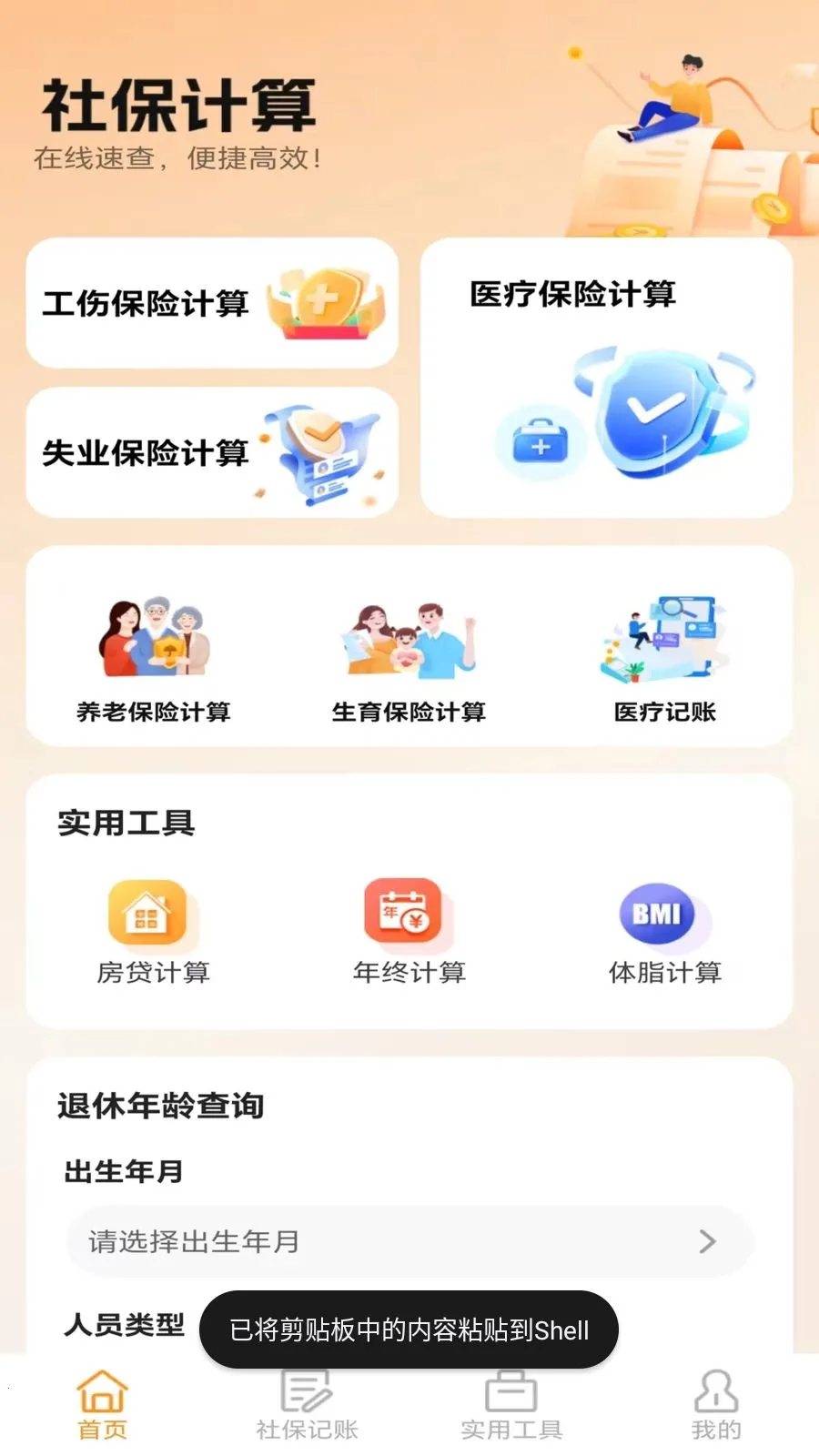 �ջ��籣��������2026�ٷ�����vO5.0 ��׿���ͼ