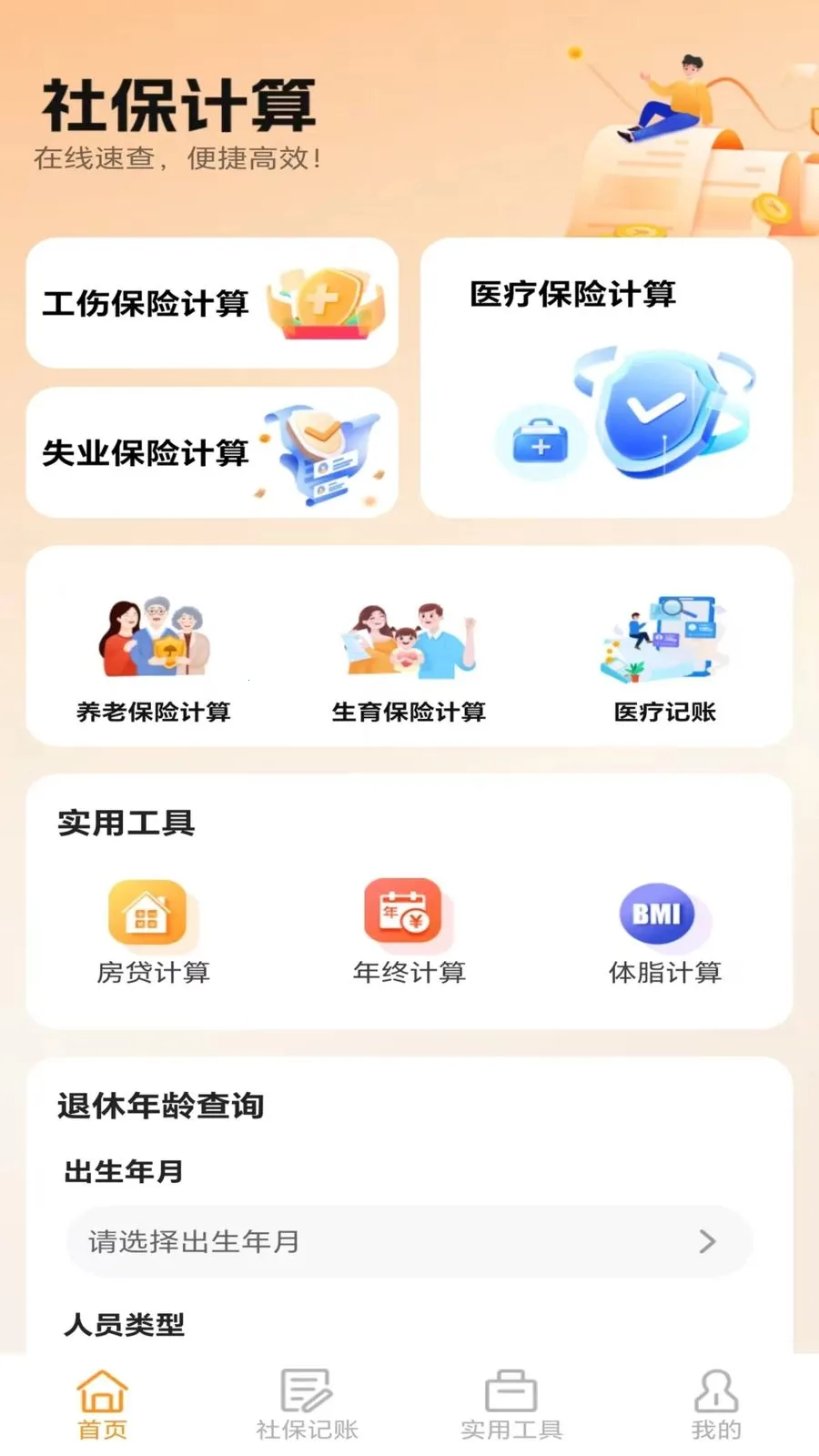 �ջ��籣��������2026�ٷ�����vO5.0 ��׿���ͼ