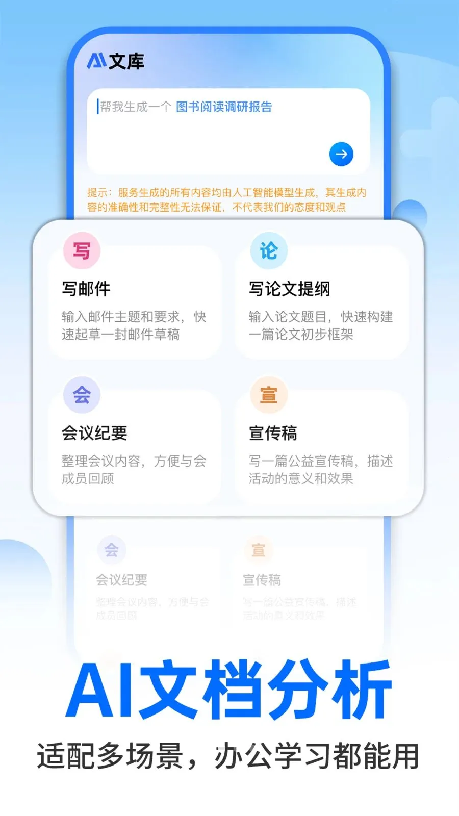 AI�����ư칫(PPT���ɹ���)v1.0.2 ��Ѱ��ͼ