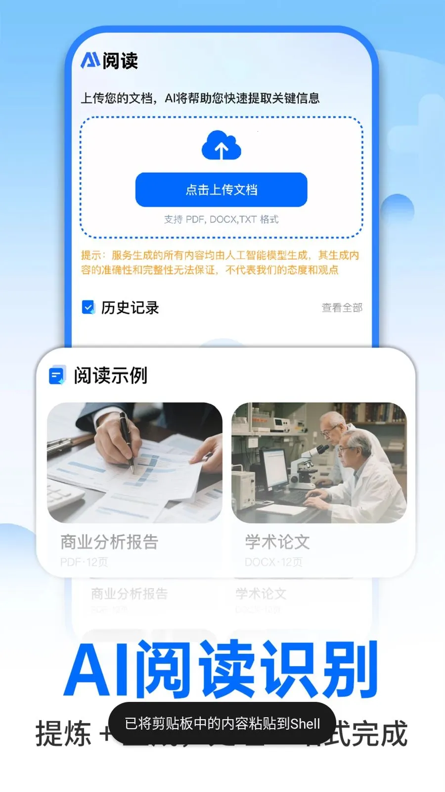 AI�����ư칫(PPT���ɹ���)v1.0.2 ��Ѱ��ͼ