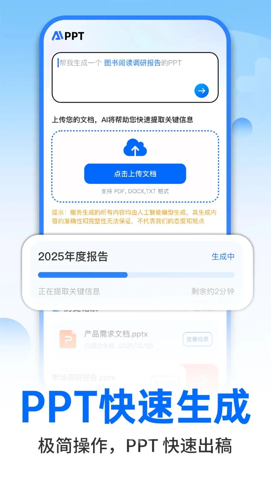 AI�����ư칫(PPT���ɹ���)v1.0.2 ��Ѱ��ͼ