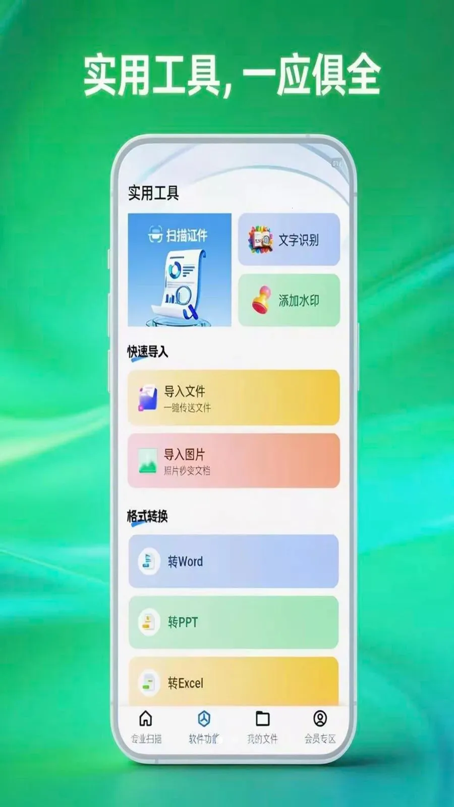 ɨ�״�ɨ����2026���ذ�װv1.0.5 ��Ѱ��ͼ