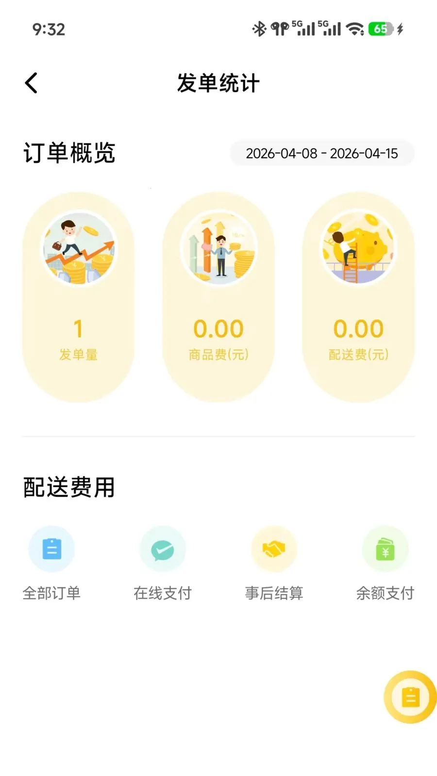 ��ʱ���̼Ұ�׿���ֻ���v7.3.28 �ֻ����ͼ