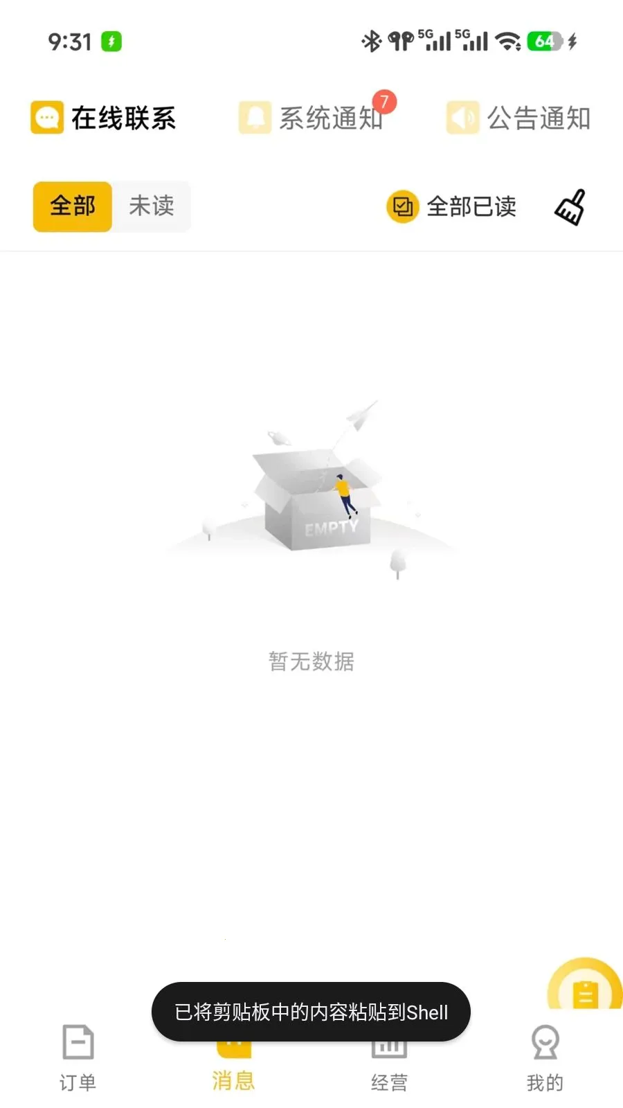 ��ʱ���̼Ұ�׿���ֻ���v7.3.28 �ֻ����ͼ