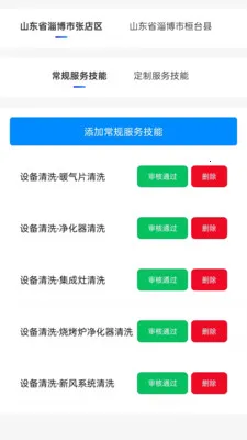 ��ͥά�޷���ƽ̨�̼Ҷ�(��ͥά�޷���)v1.0.1 �ֻ����ͼ