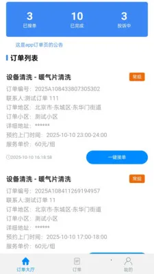 ��ͥά�޷���ƽ̨�̼Ҷ�(��ͥά�޷���)v1.0.1 �ֻ����ͼ