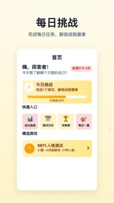 ���SBTI�Ը����(�Ը����Ӧ��)v1.0.0 �ٷ������ͼ